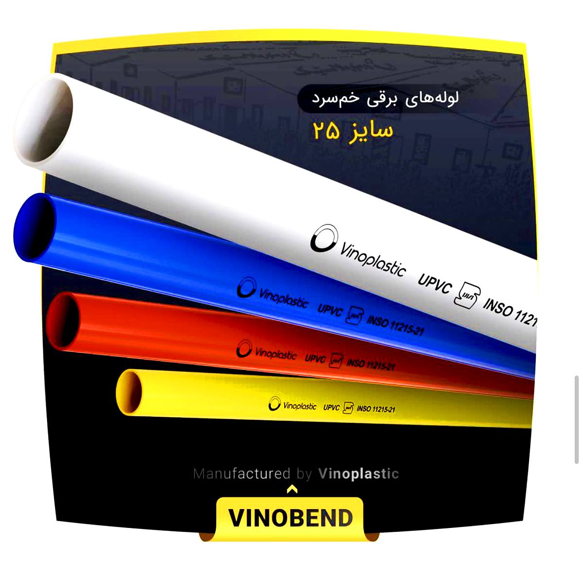 قیمت لوله برق وینو پلاستیک و لوله خم سرد وینو بند