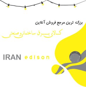 کالای برق ساختمان