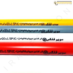 قیمتلوله برق یزد پولیکا