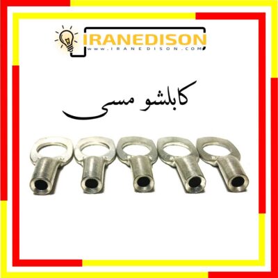 قیمت کابلشو مسی و کابلشو بی متال