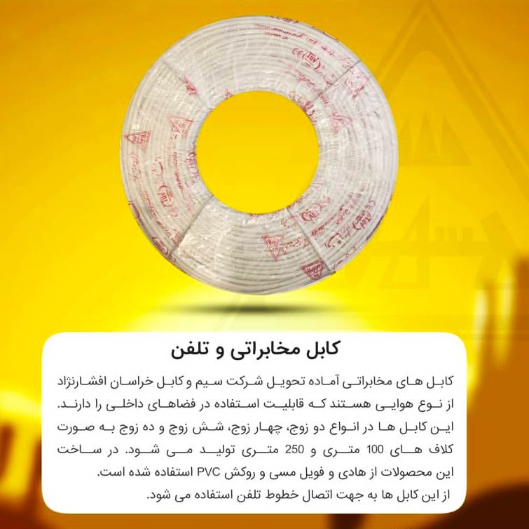 کاتالوگ کابل افشارنژاد خراسان